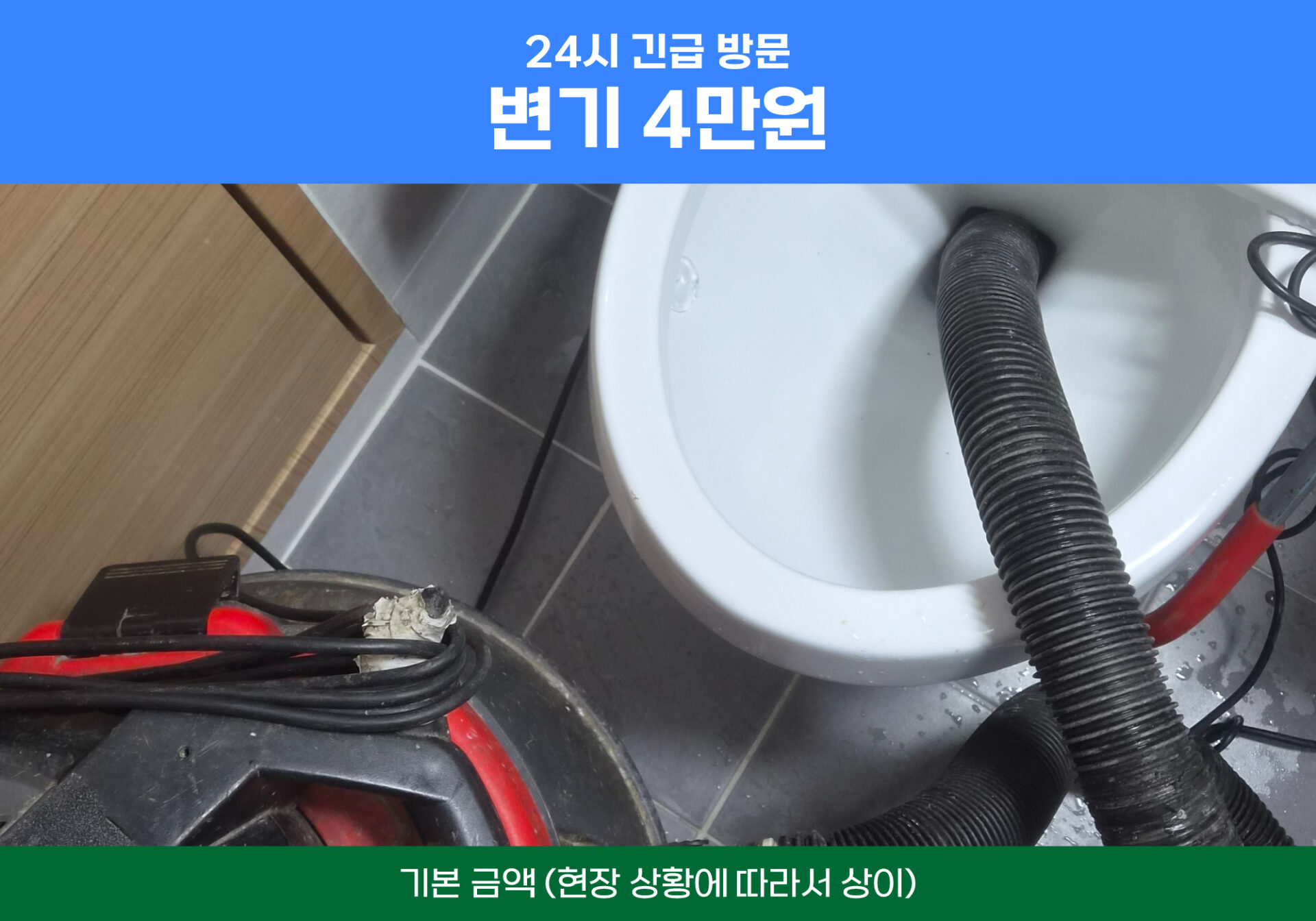 잠실변기뚫는업체 변기이물질제거 24시변기막힘 클린앤환경